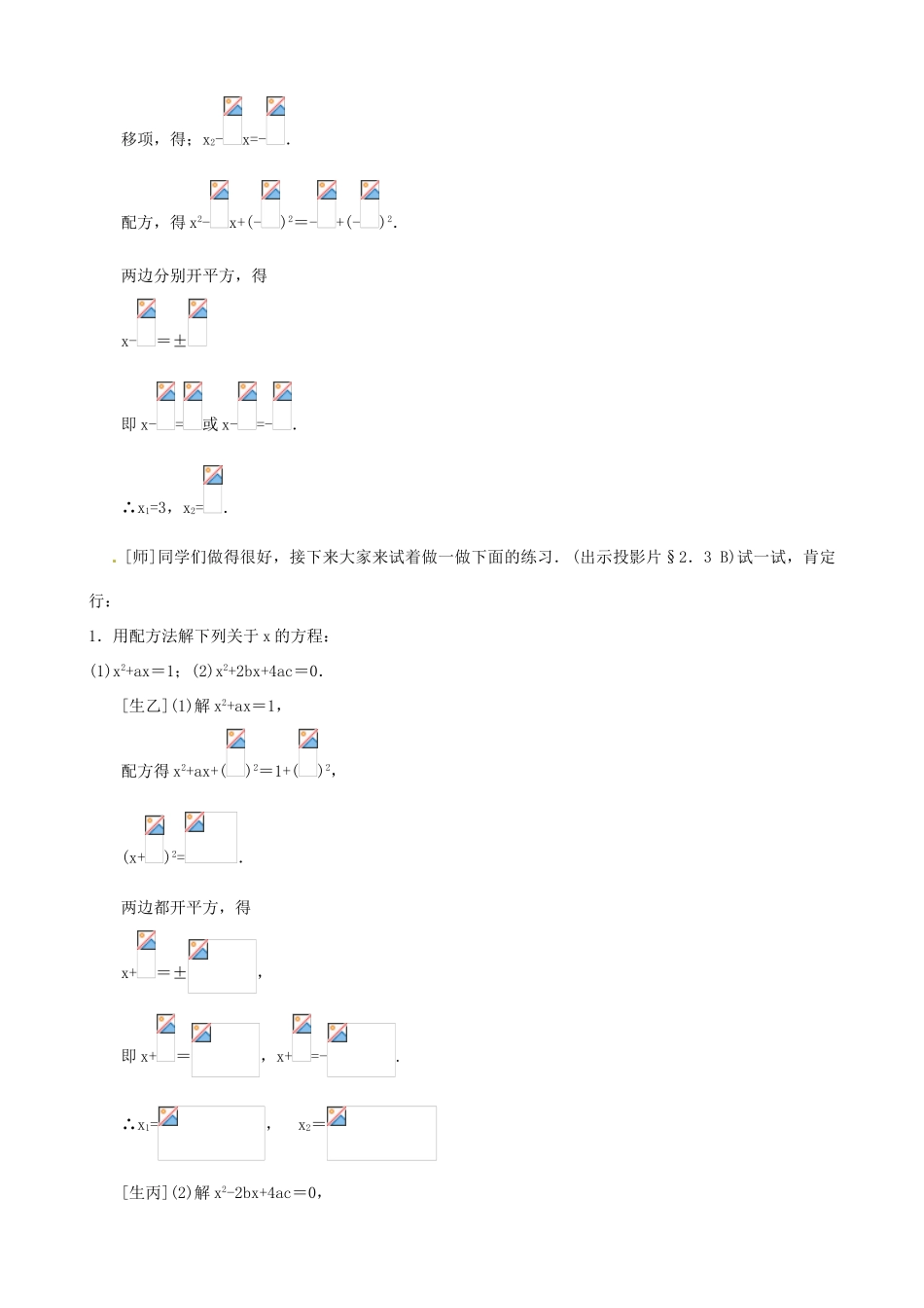 秋九年级数学上册 第二章 一元二次方程3 用公式法求解一元二次方程第1课时 用公式法求解一元二次方程教案2（新版）北师大版-（新版）北师大版初中九年级上册数学教案_第3页