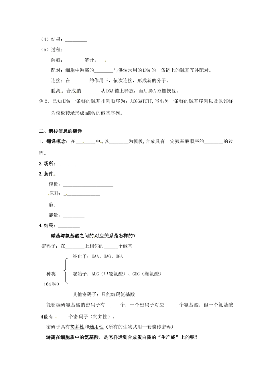 高中生物：41《基因指导蛋白质的合成》教案（2）（新人教版必修2）_第2页