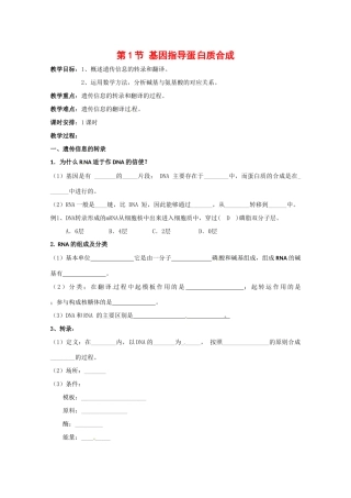 高中生物：41《基因指导蛋白质的合成》教案（2）（新人教版必修2）