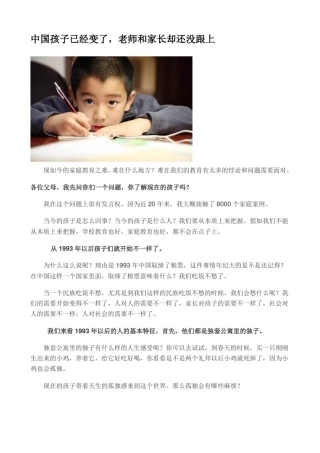 中国孩子已经变了-老师和家长却还没跟上