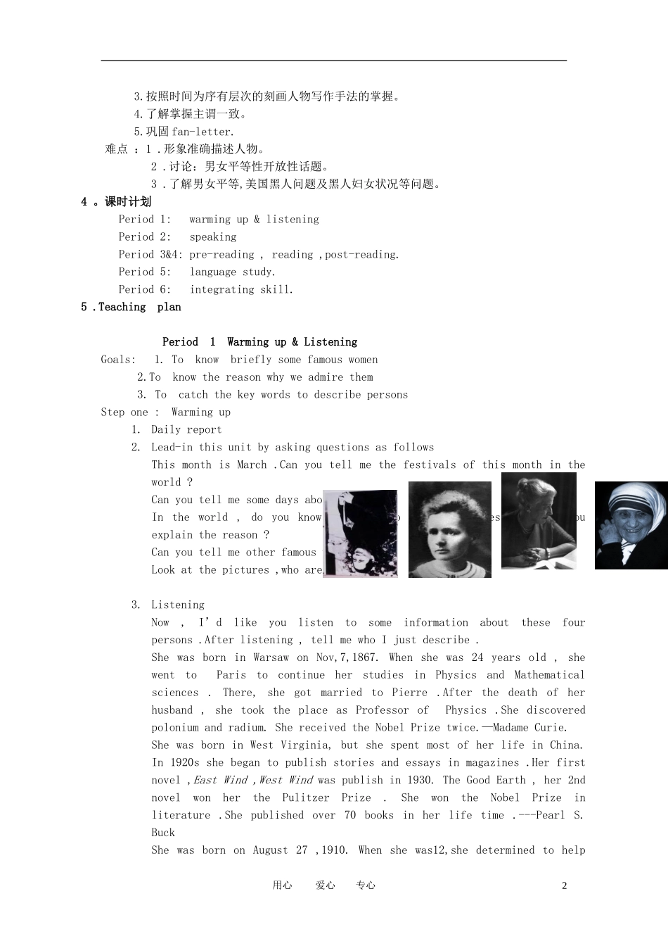 高一英语下册 Unit17《Great Women》说课稿1 人教版_第2页