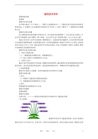 高一通用技术 欢迎大家踏入技术的殿堂导学