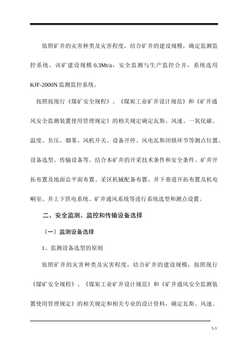 八仙矿安全监测监控系统配备情况_第3页