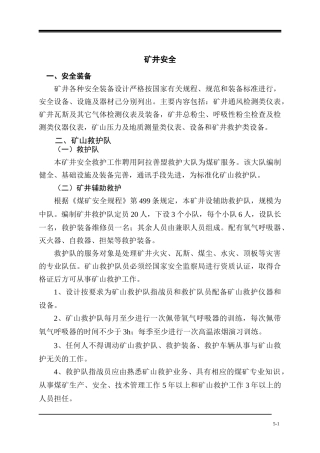 八仙矿安全监测监控系统配备情况