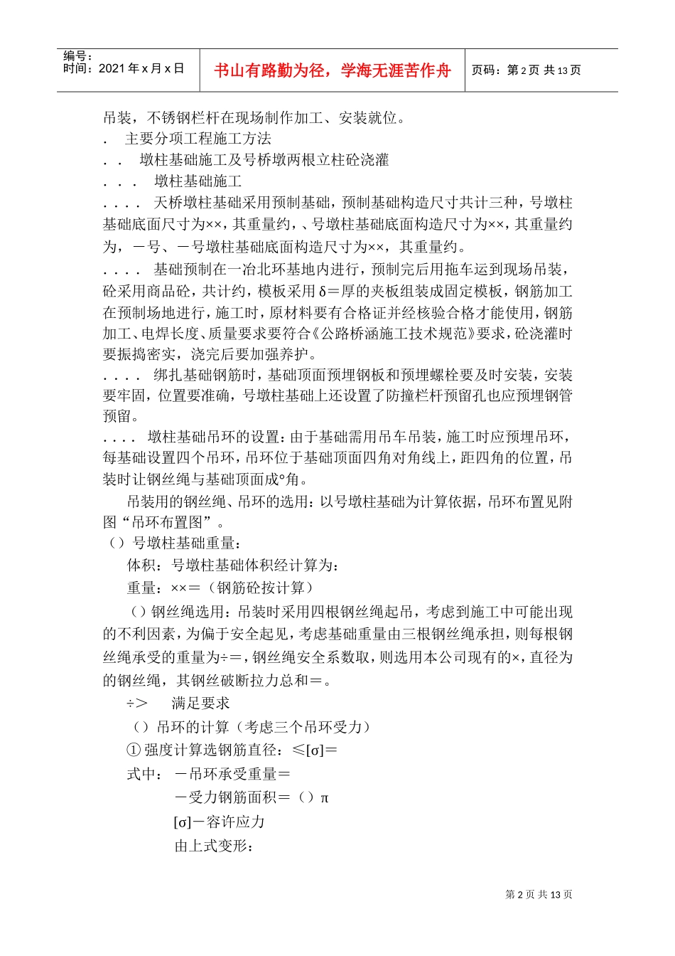 体育馆人行天桥施工组织设计方案(DOC18页)_第2页