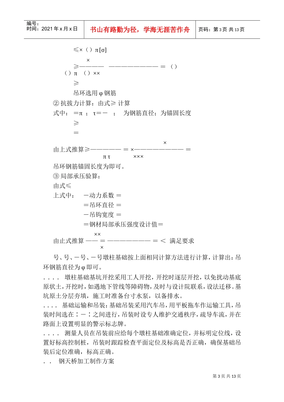 体育馆人行天桥施工组织设计方案(DOC18页)_第3页