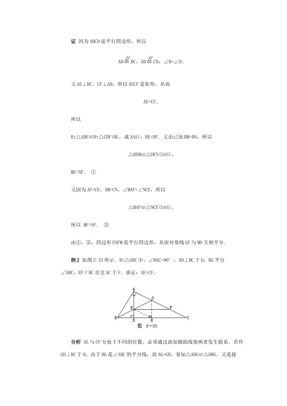 全国初中数学竞赛辅导 第三十三讲《平行四边形》教案3 北师大版_第2页