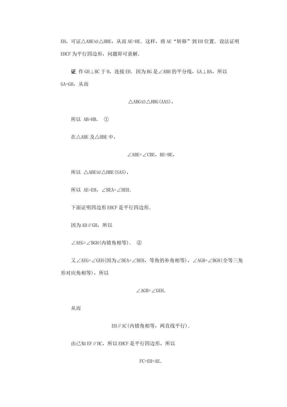 全国初中数学竞赛辅导 第三十三讲《平行四边形》教案3 北师大版_第3页