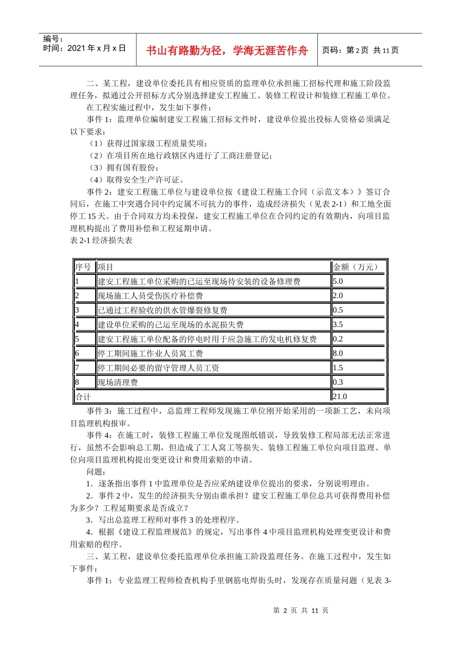 全国监理工程师执业资格考试试卷_第2页
