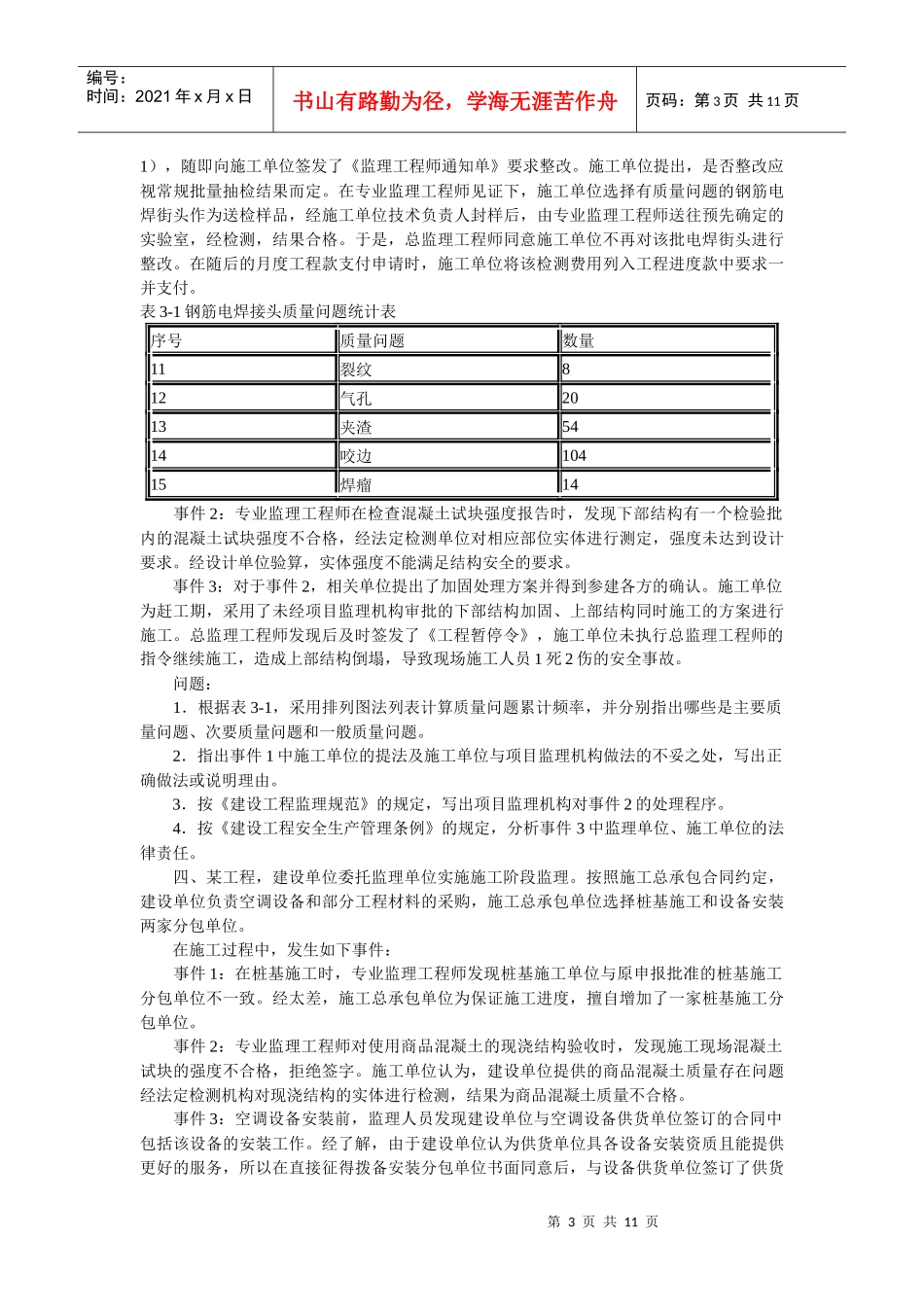 全国监理工程师执业资格考试试卷_第3页