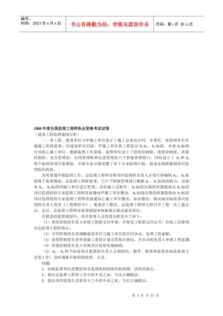 全国监理工程师执业资格考试试卷