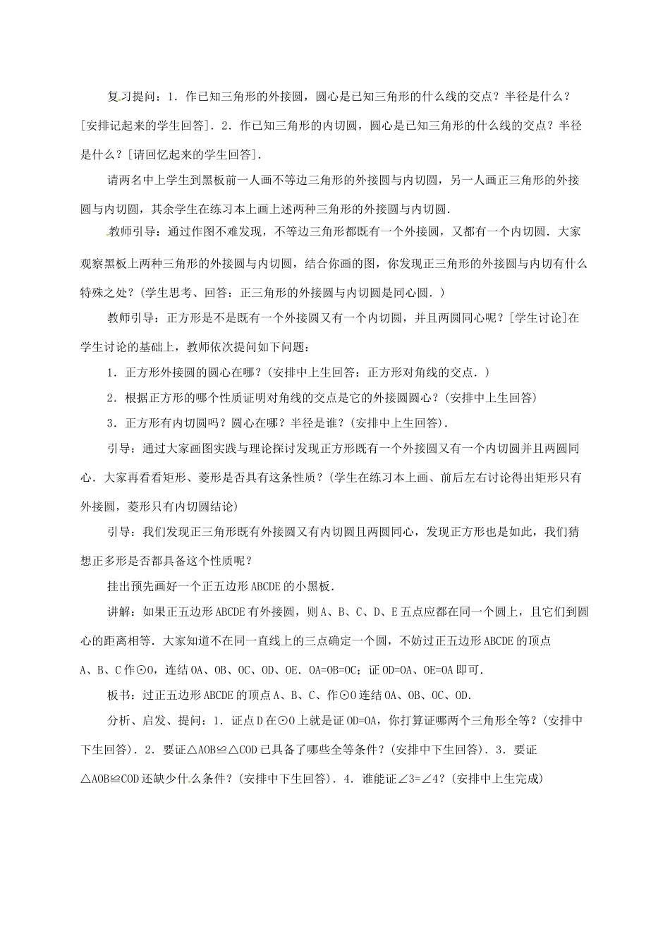 辽宁省北镇市中考数学 几何复习 第七章 圆 第33课时 正多边形和圆（二）教案-人教版初中九年级全册数学教案_第2页