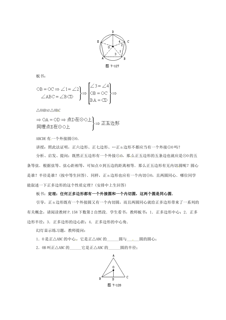 辽宁省北镇市中考数学 几何复习 第七章 圆 第33课时 正多边形和圆（二）教案-人教版初中九年级全册数学教案_第3页