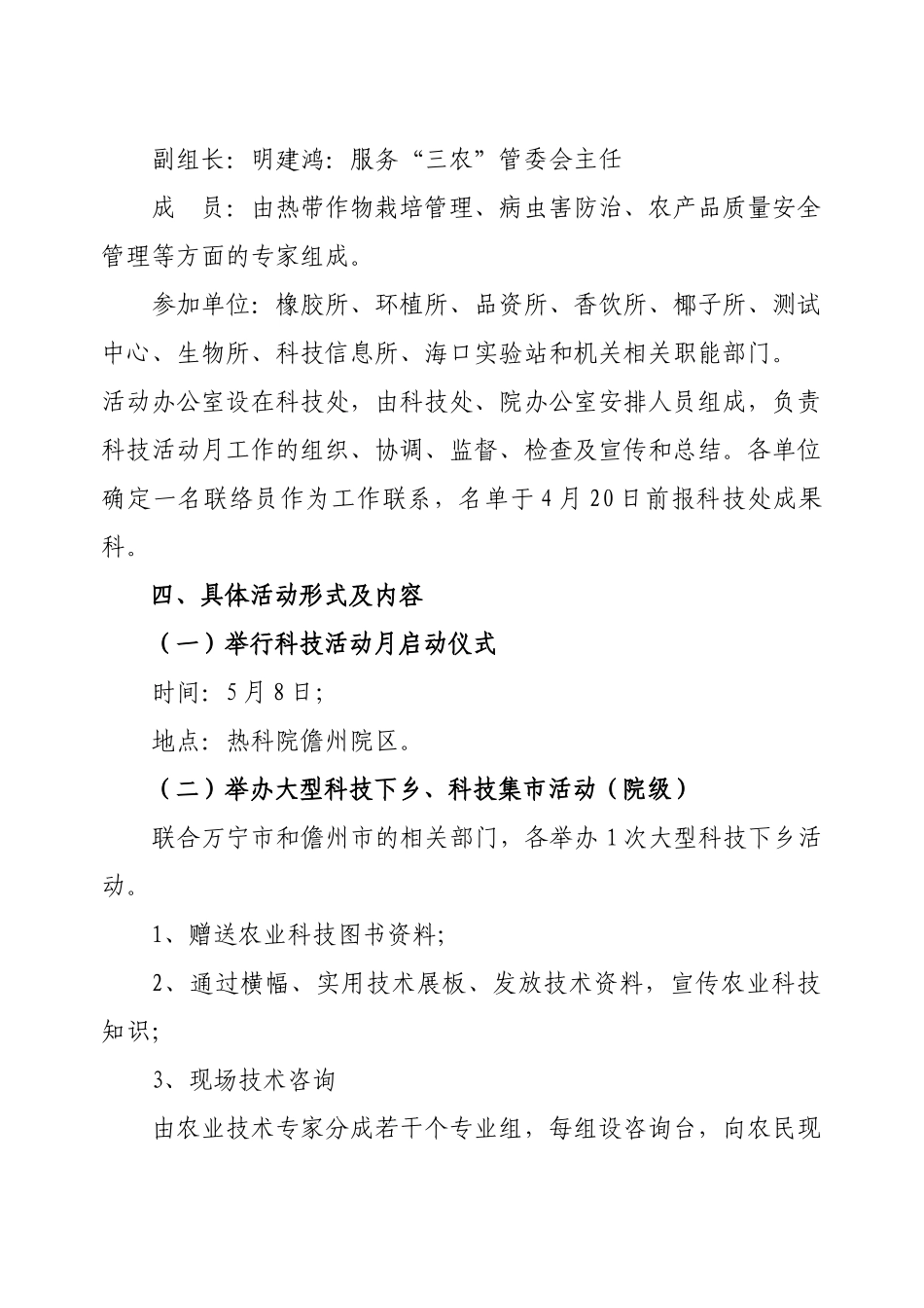 中国热带农业科学院科技活动月实施方案_第2页