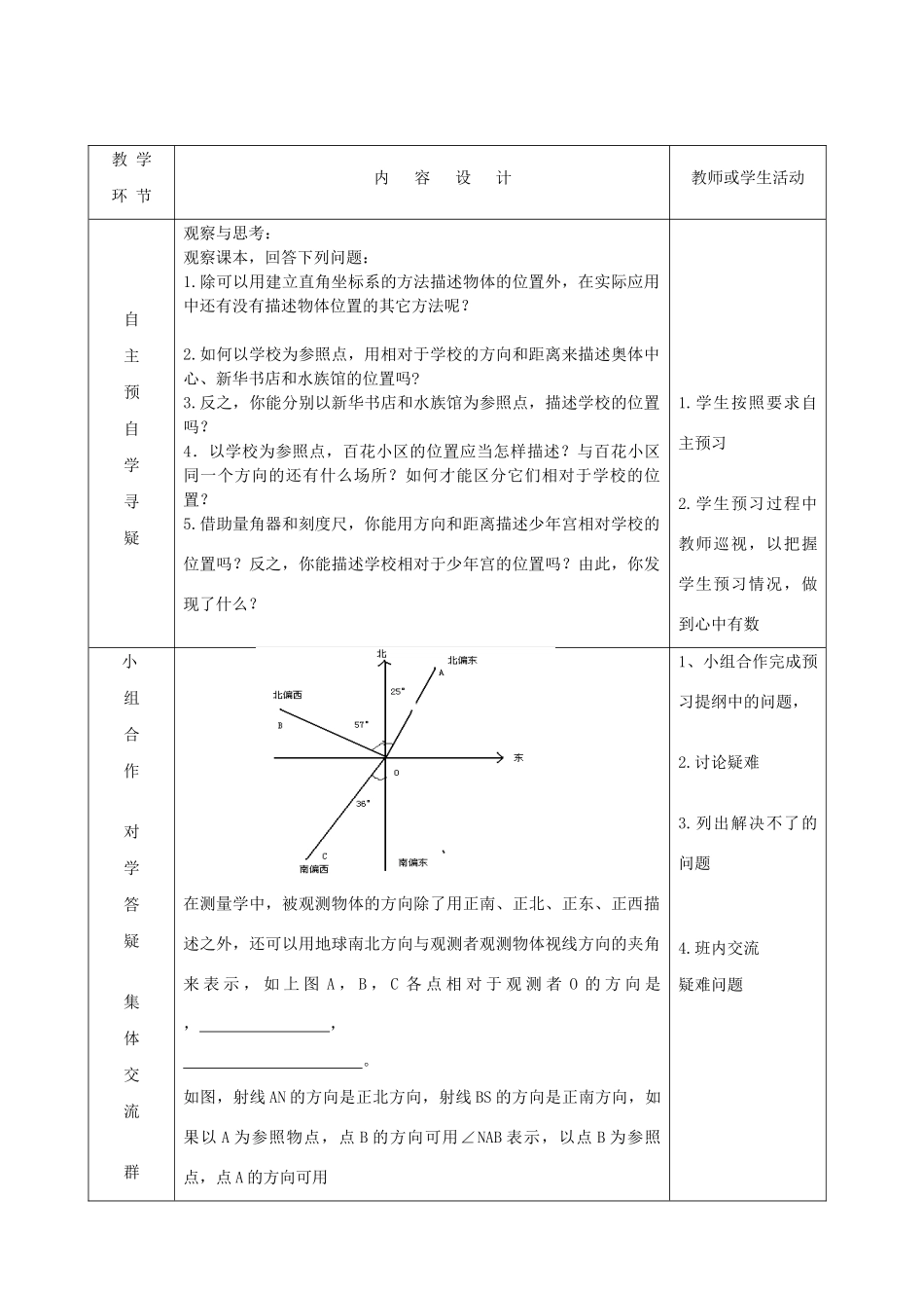七年级数学下册 第14章 位置与坐标 14.4 用方向和距离描述两个物体的相对位置教案 （新版）青岛版-（新版）青岛版初中七年级下册数学教案_第3页