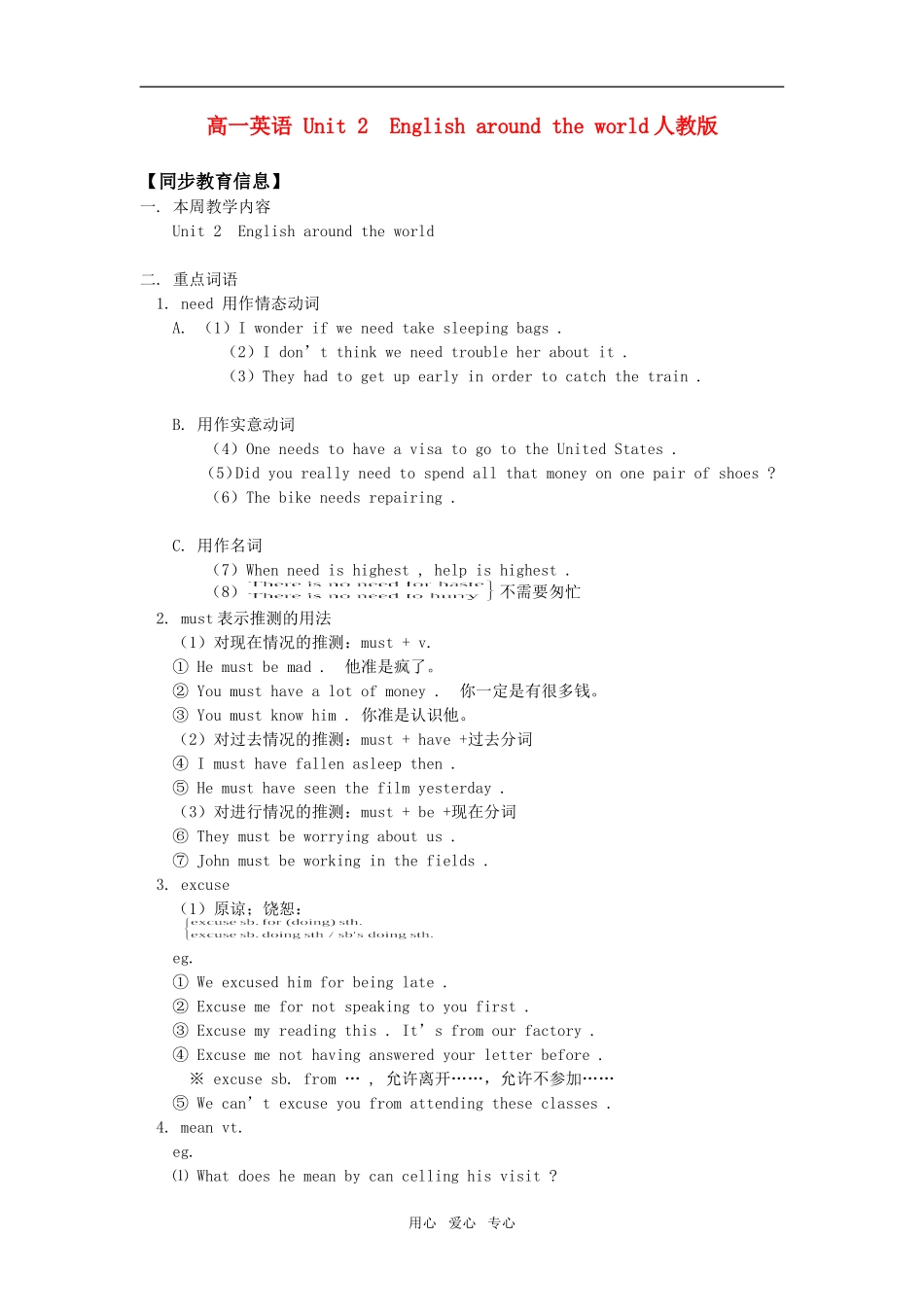 高一英语 Unit 2  English around the world人教版知识精讲_第1页