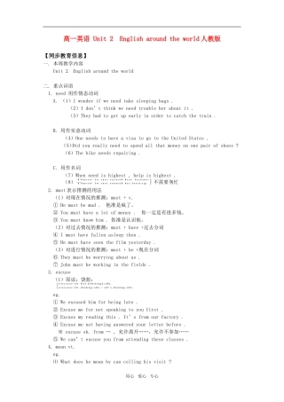 高一英语 Unit 2  English around the world人教版知识精讲