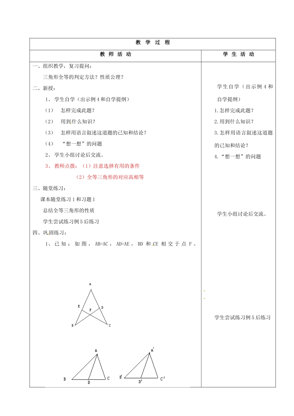 山东省烟台20中八年级数学《全等三角形》教案（2）_第2页