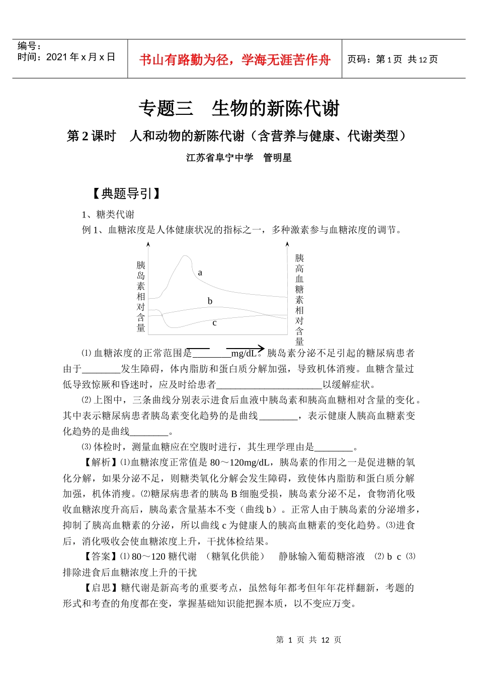专题二生物的新陈代谢_第1页