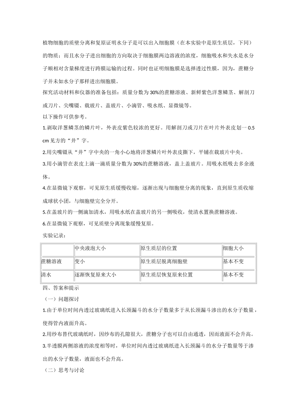 高中生物：4.1  物质跨膜运输的实例 教案 2 新人教版必修1_第2页