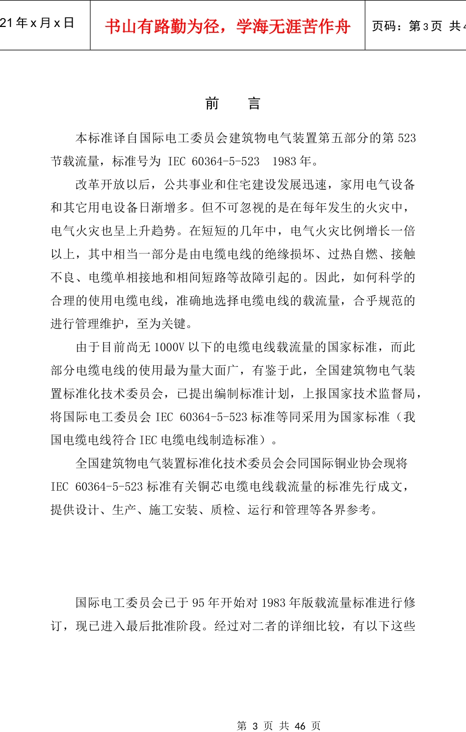 (XXXX)电线电缆载流量标准手册_第3页