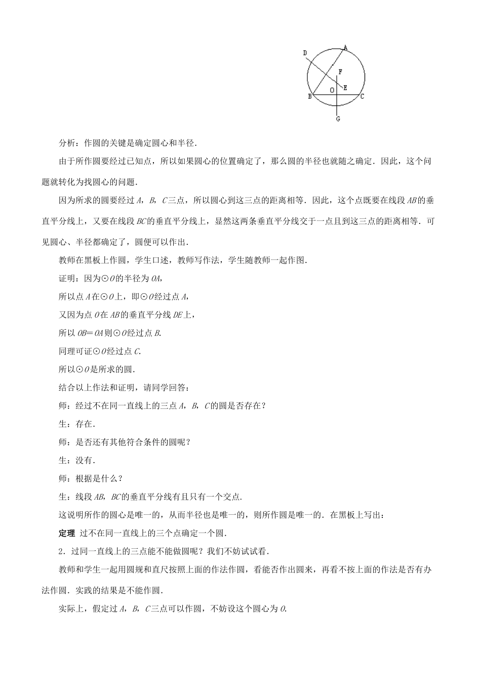 九年级数学上册：3.4确定圆的条件教学设计鲁教版_第2页