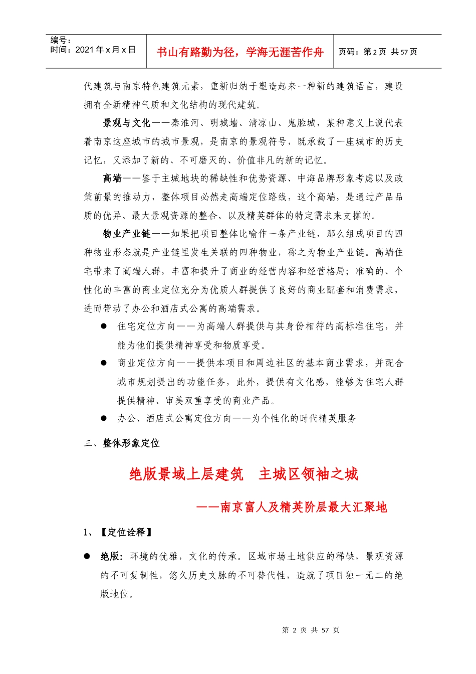 中海地产-南京凤凰街项目前期定位报告共149页(8-10章)_第2页