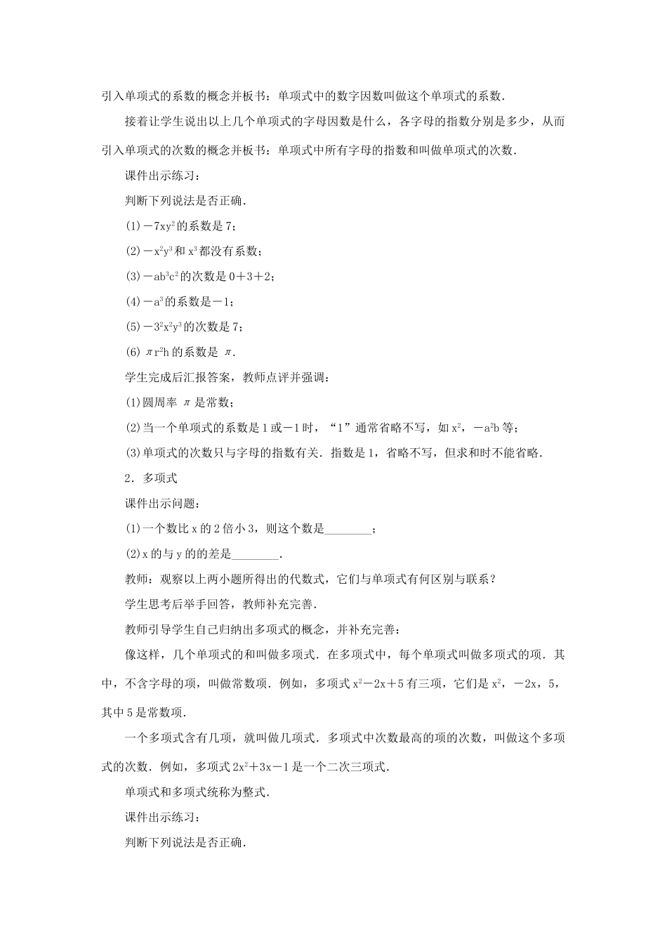 七年级数学上册 第三章 整式及其加减 3 整式教案 （新版）北师大版-（新版）北师大版初中七年级上册数学教案_第2页