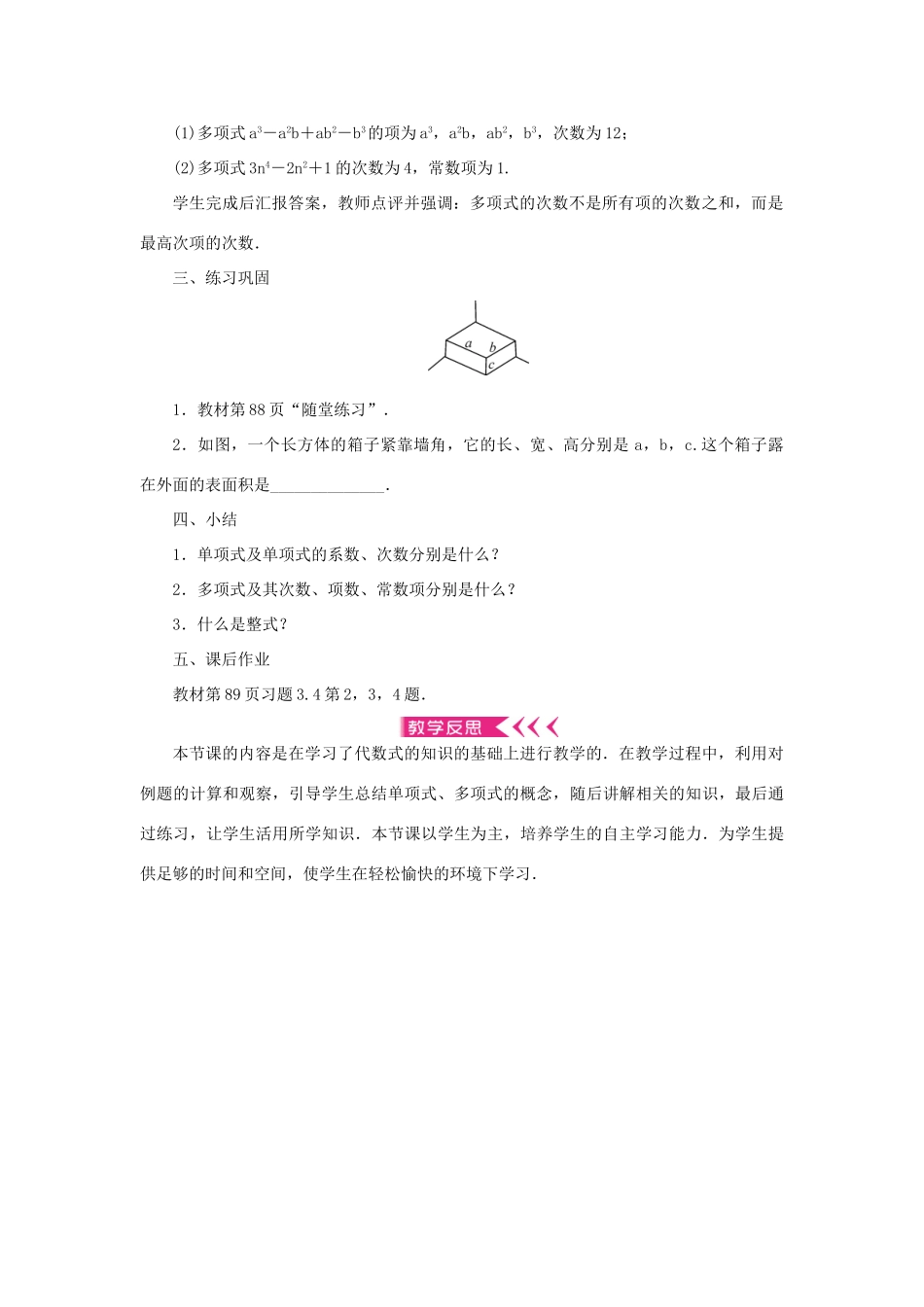 七年级数学上册 第三章 整式及其加减 3 整式教案 （新版）北师大版-（新版）北师大版初中七年级上册数学教案_第3页