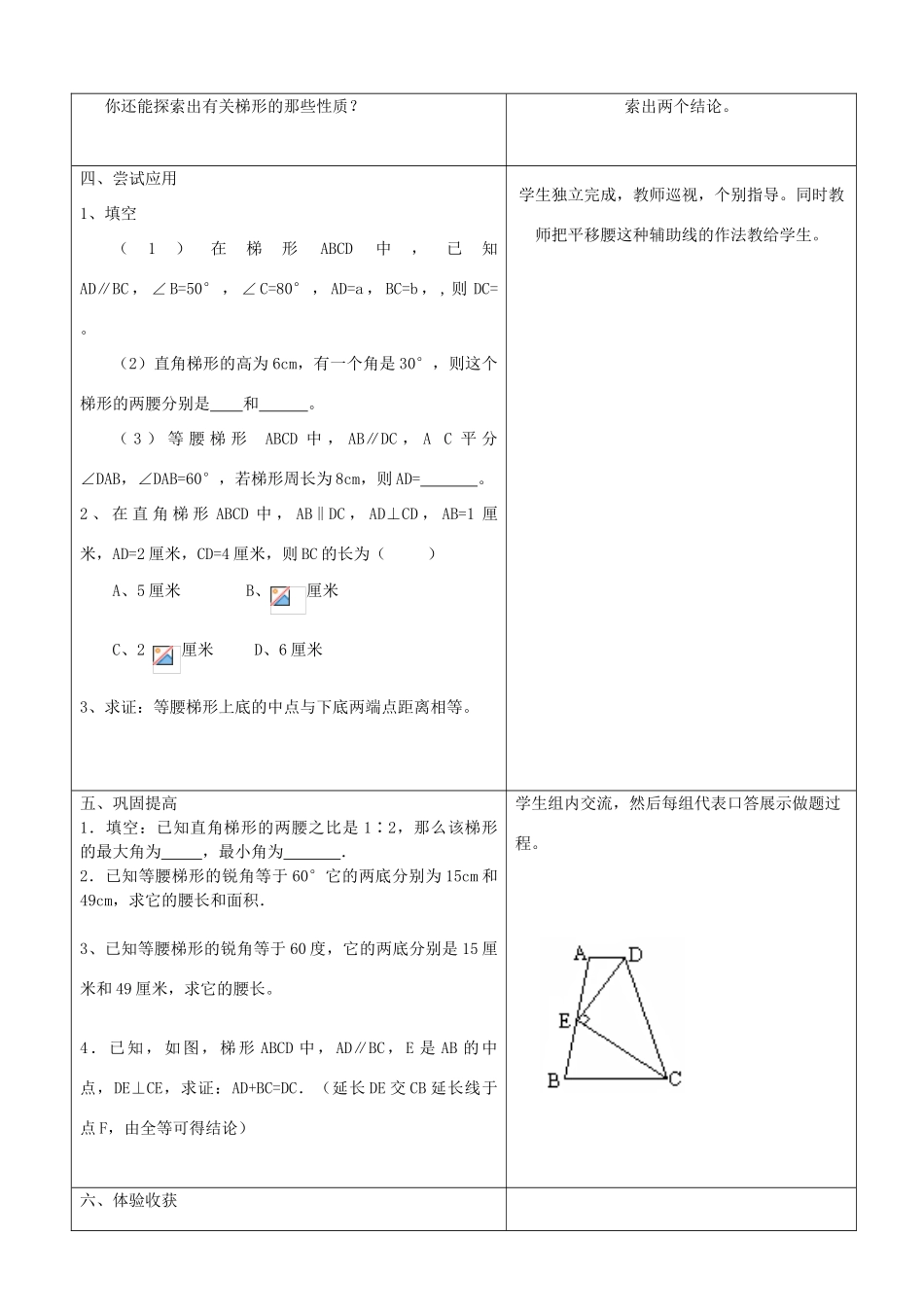 山东省郯城三中八年级数学上册《梯形》教案1 北师大版_第2页