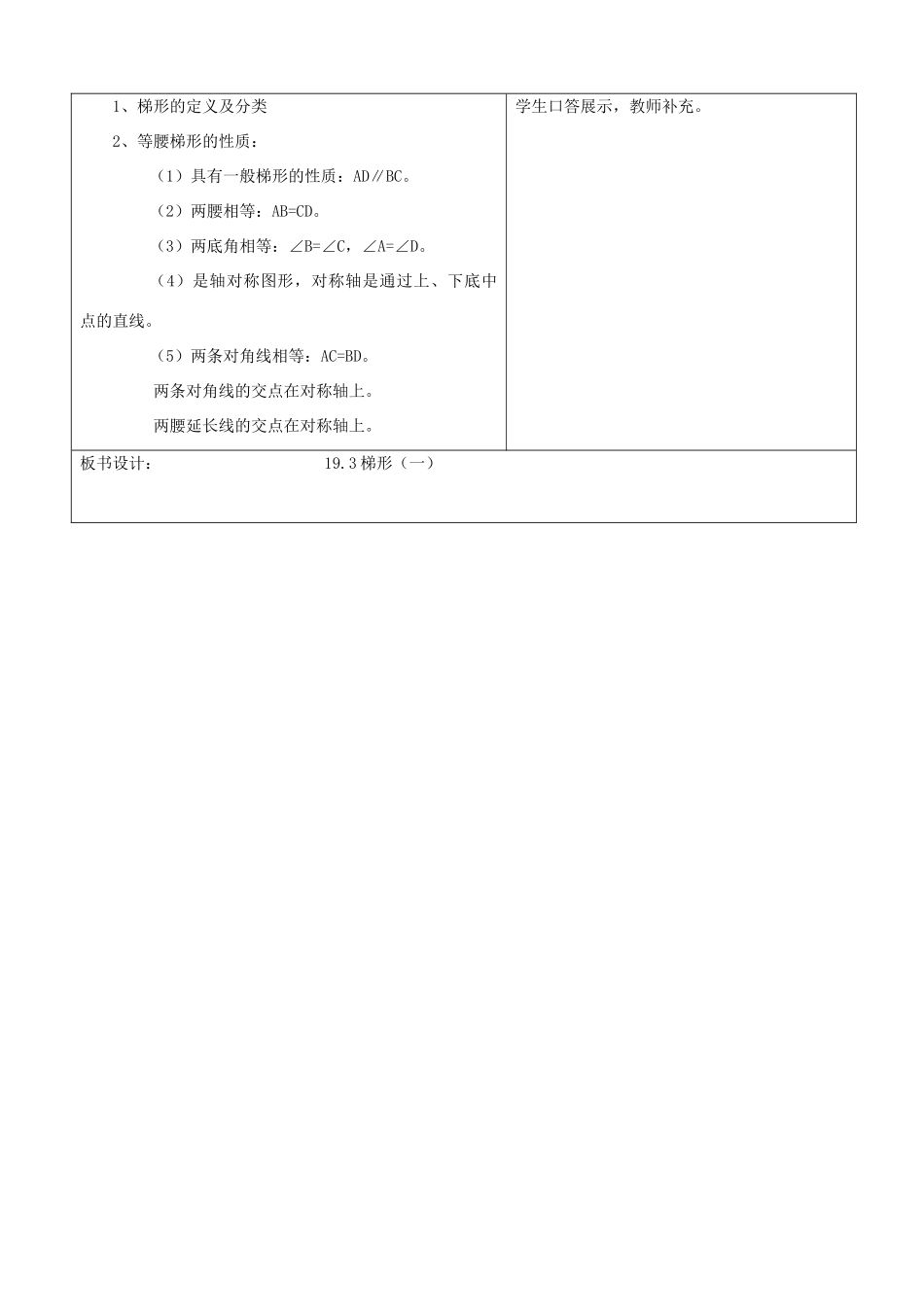 山东省郯城三中八年级数学上册《梯形》教案1 北师大版_第3页