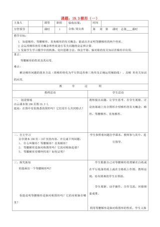 山东省郯城三中八年级数学上册《梯形》教案1 北师大版