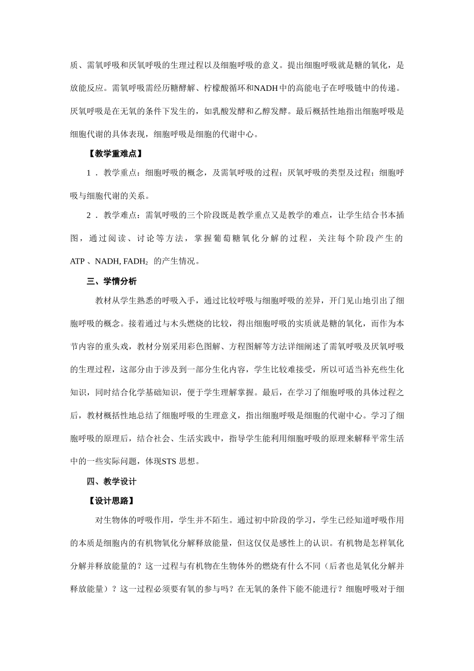 高中生物第三章细胞的代谢 第四节 细胞呼吸必修一_第2页