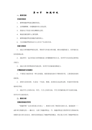 高中生物第三章细胞的代谢 第四节 细胞呼吸必修一