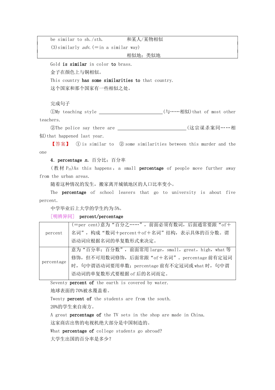 高中英语 Unit 2 People on the move Section Ⅲ Word power  Grammar and usage（教师用书）教案 牛津译林版选修10-牛津版高三选修10英语教案_第3页