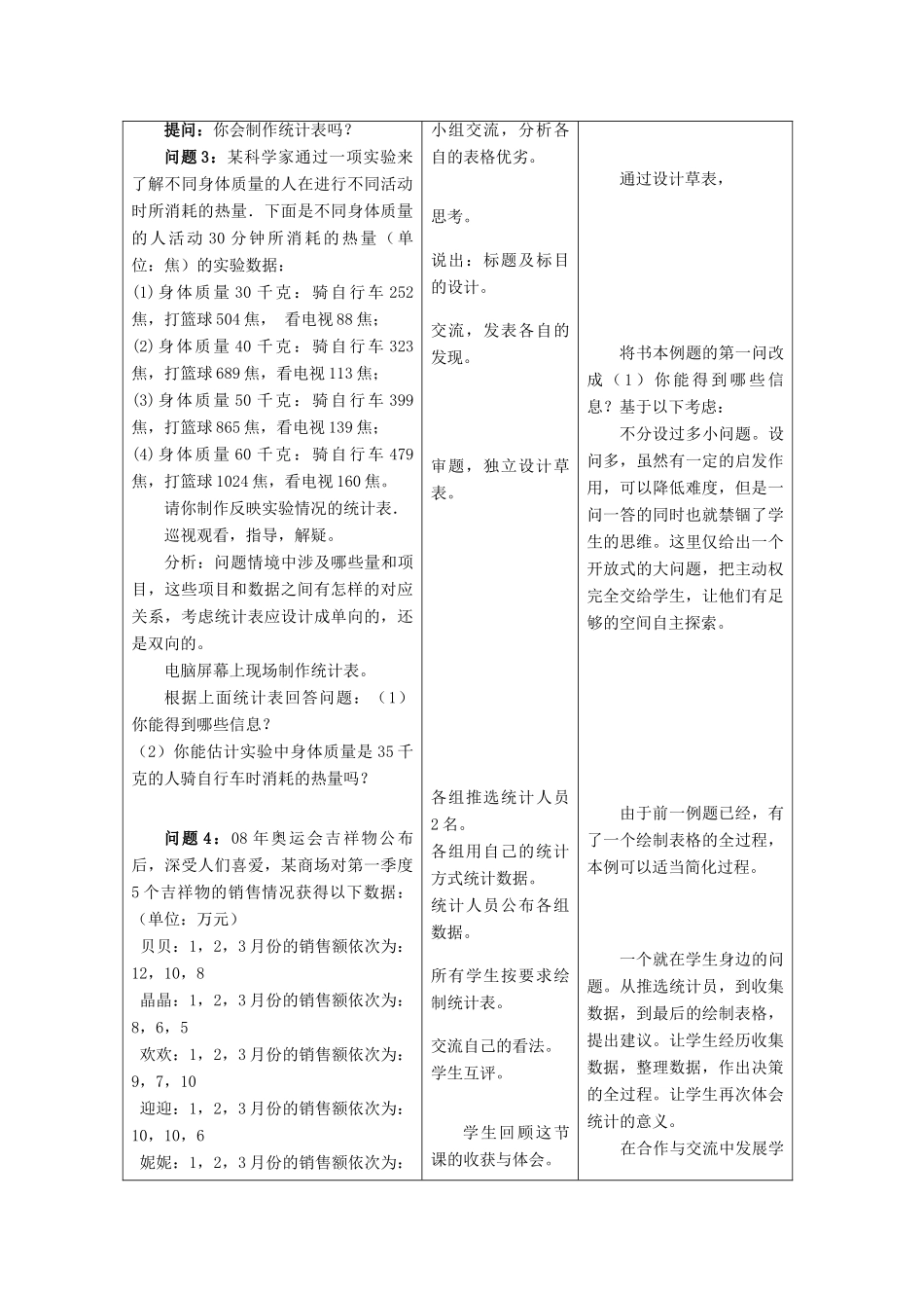 七年级数学下册 10.1统计调查教案(2) 人教版_第3页