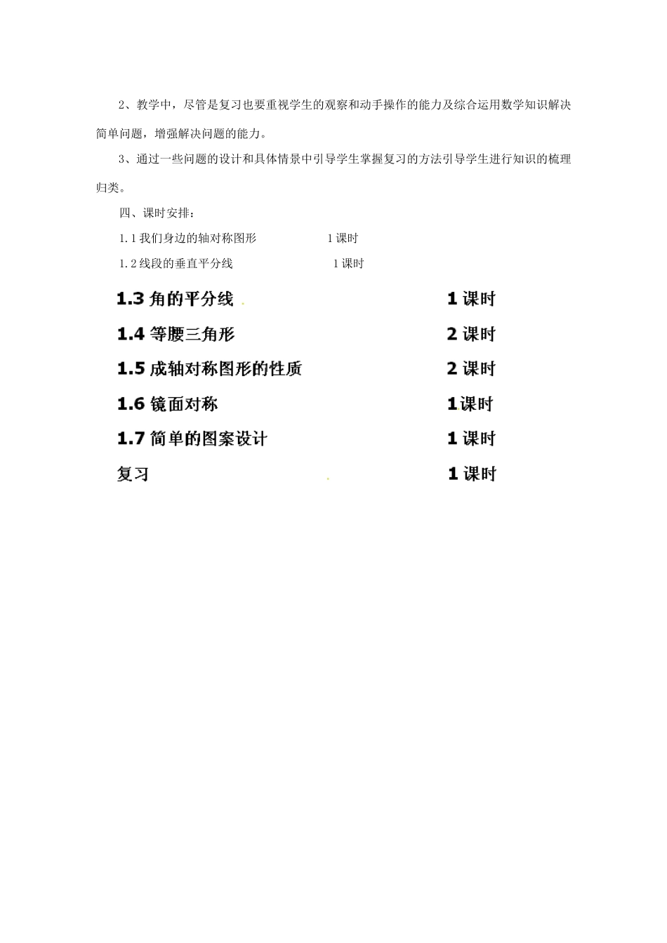 山东省肥城市安站中学八年级数学上册 第一章《轴对称图形》教案 青岛版_第2页