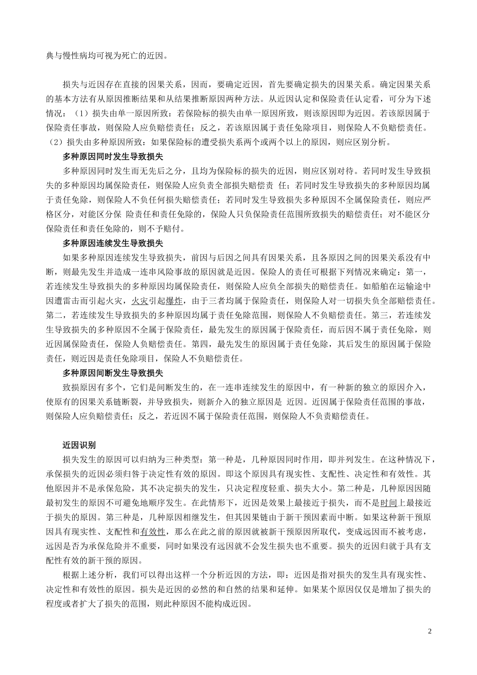 保险学案例分析(最全)_第2页