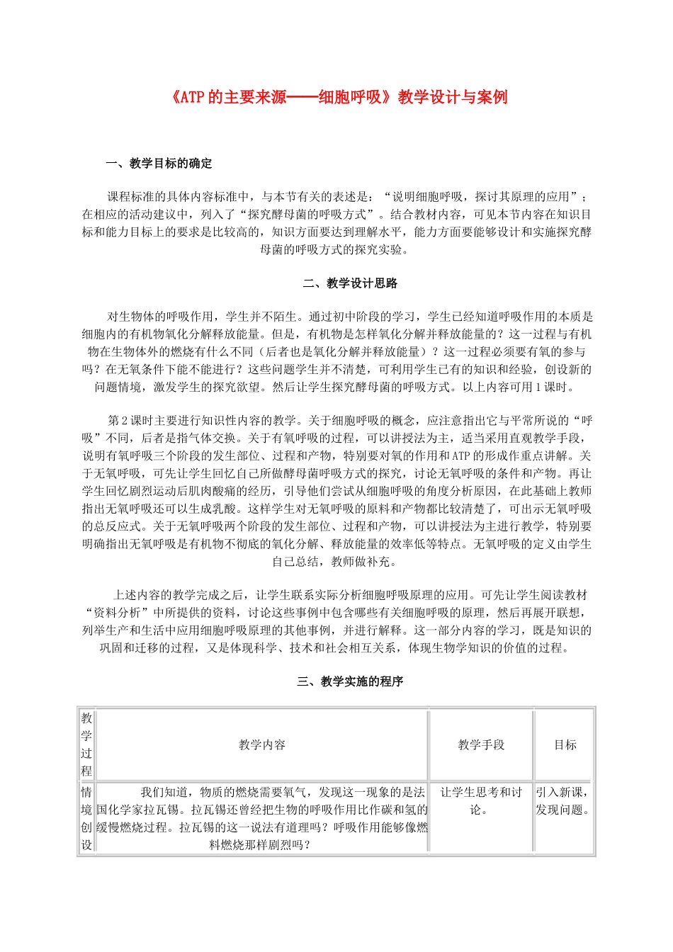 高中生物《ATP的主要来源——细胞呼吸》教案4 新人教版必修1_第1页