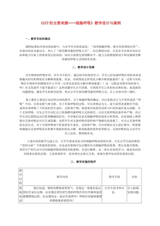 高中生物《ATP的主要来源——细胞呼吸》教案4 新人教版必修1