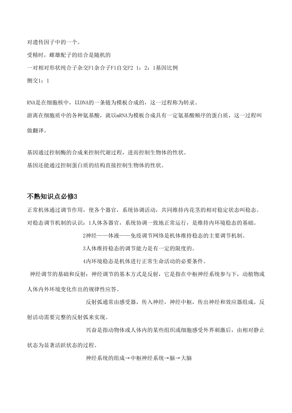 高中生物备考教案：高三总复习诀窍资料_第2页