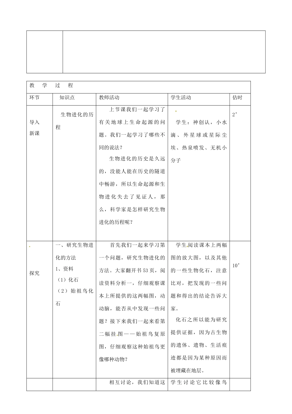 山东省临沭县第三初级中学八年级生物下册《7-3-2生物进化的历程》教案 新人教版_第2页