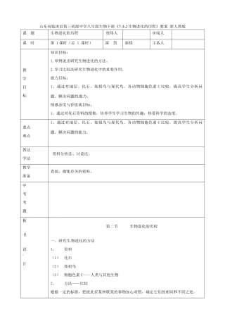 山东省临沭县第三初级中学八年级生物下册《7-3-2生物进化的历程》教案 新人教版