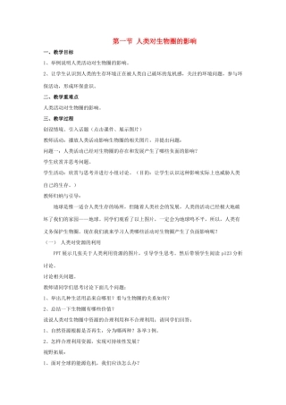 七年级生物下册 第三单元 第七章 第一节 人类对生物圈的影响教案 （新版）济南版-（新版）济南版初中七年级下册生物教案