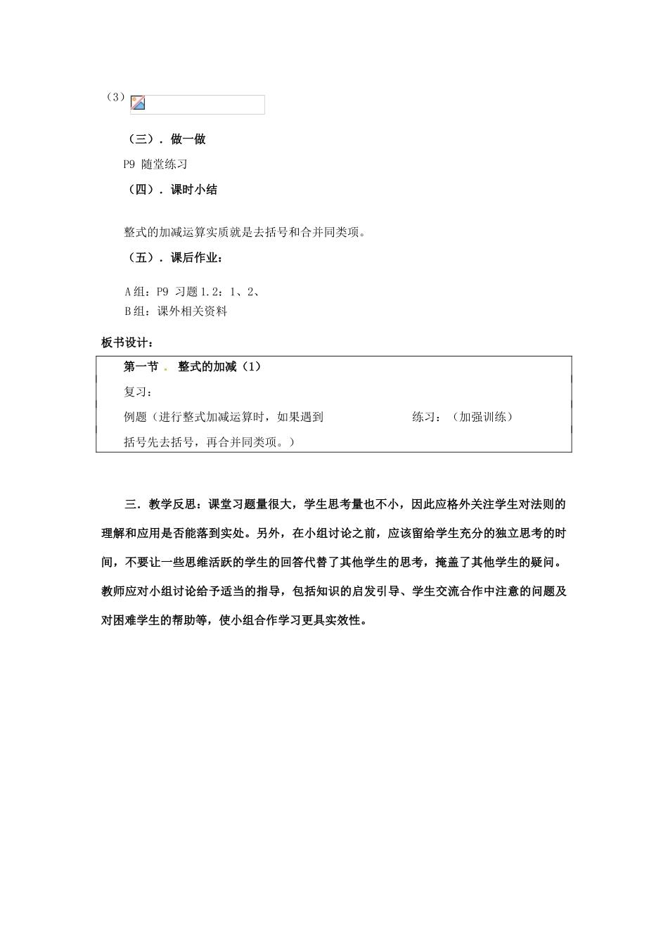 辽宁省丹东市七年级数学下册《整式的加减》教案 北师大版_第2页