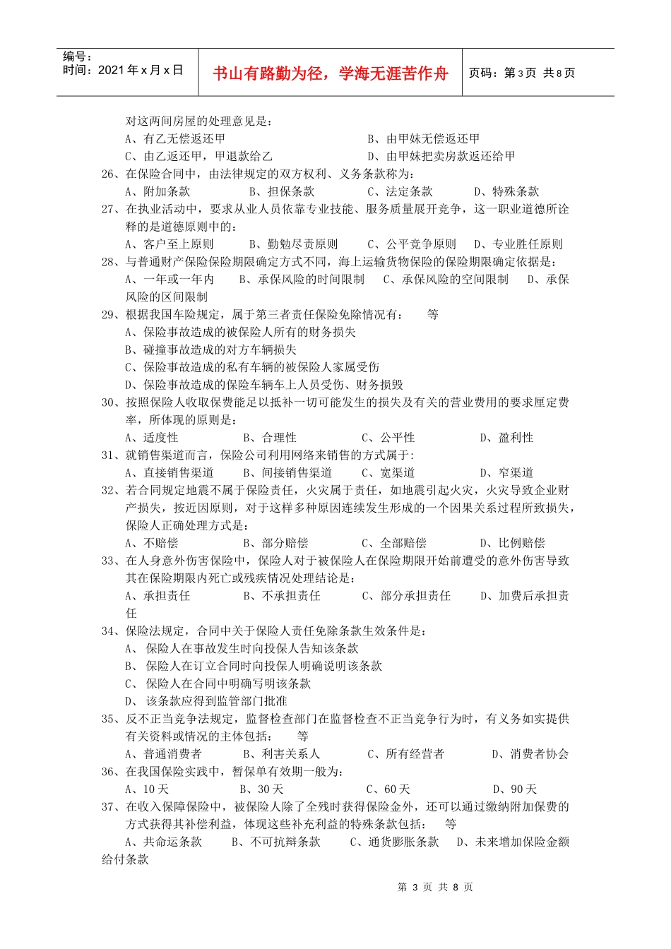 人寿保险考试问题及答案模拟试题一_第3页