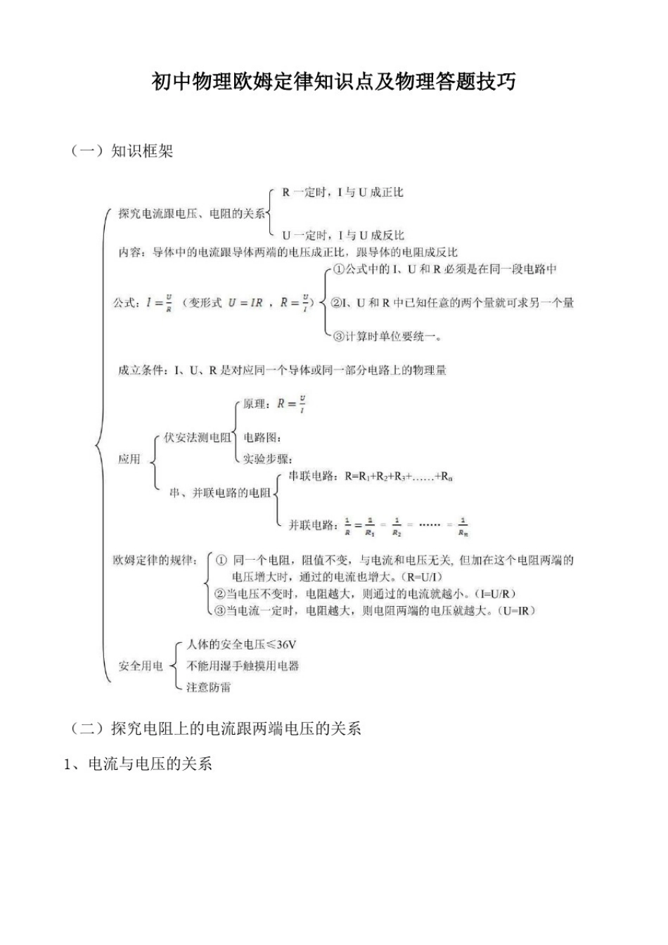 初中物理欧姆定律知识点及物理答题技巧_第1页