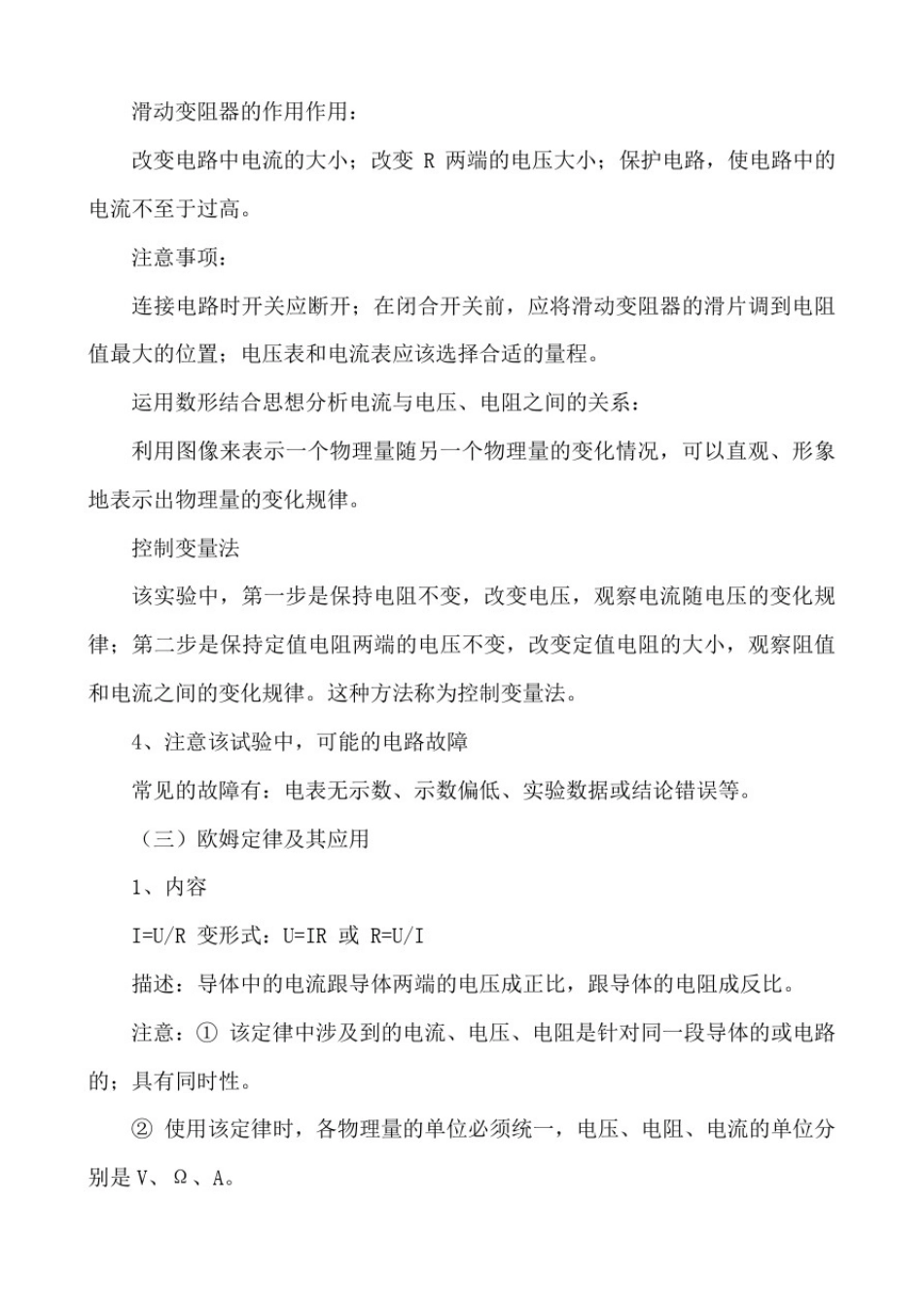 初中物理欧姆定律知识点及物理答题技巧_第3页