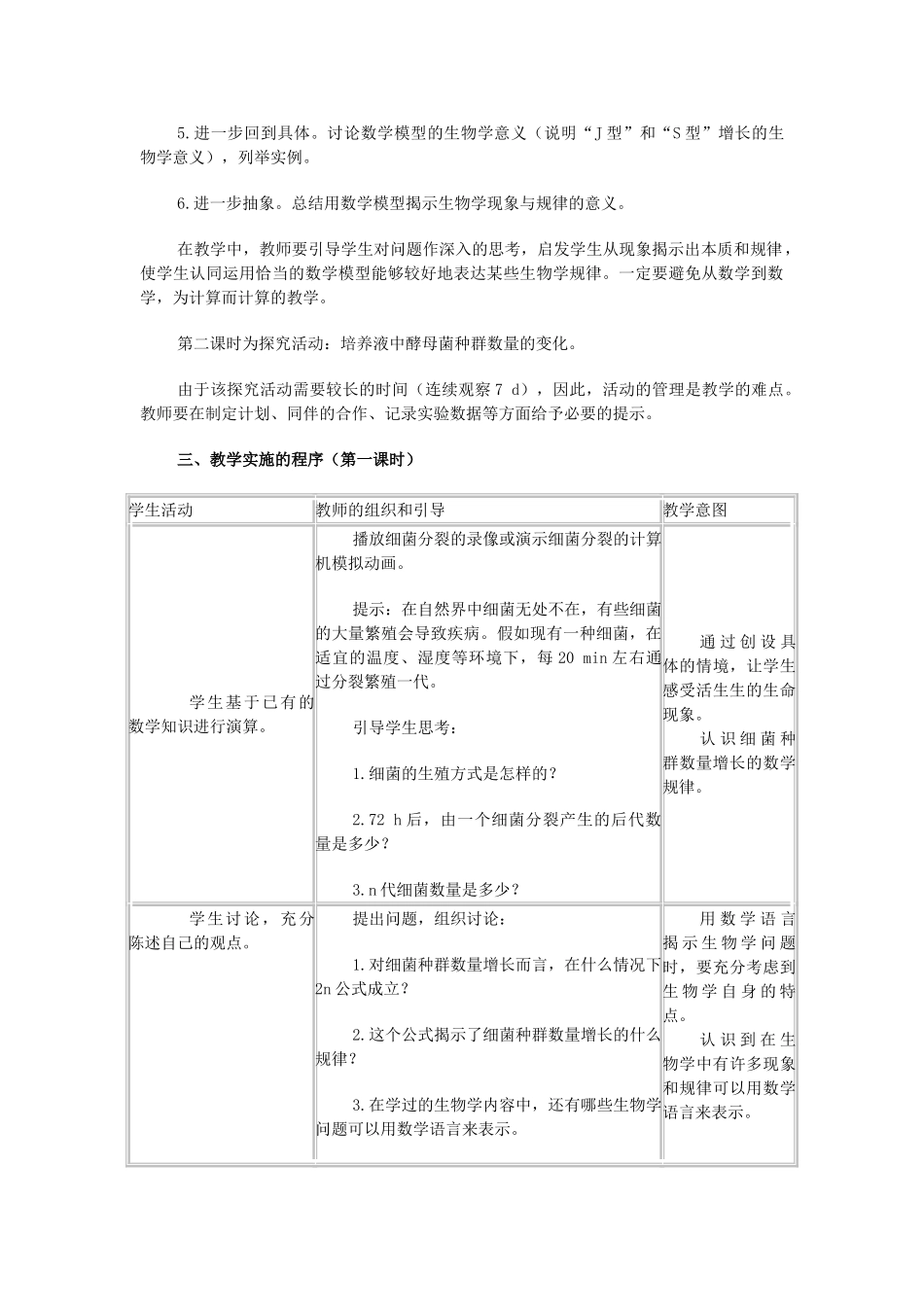 高中生物《种群数量的变化》教案6 新人教版必修3_第2页