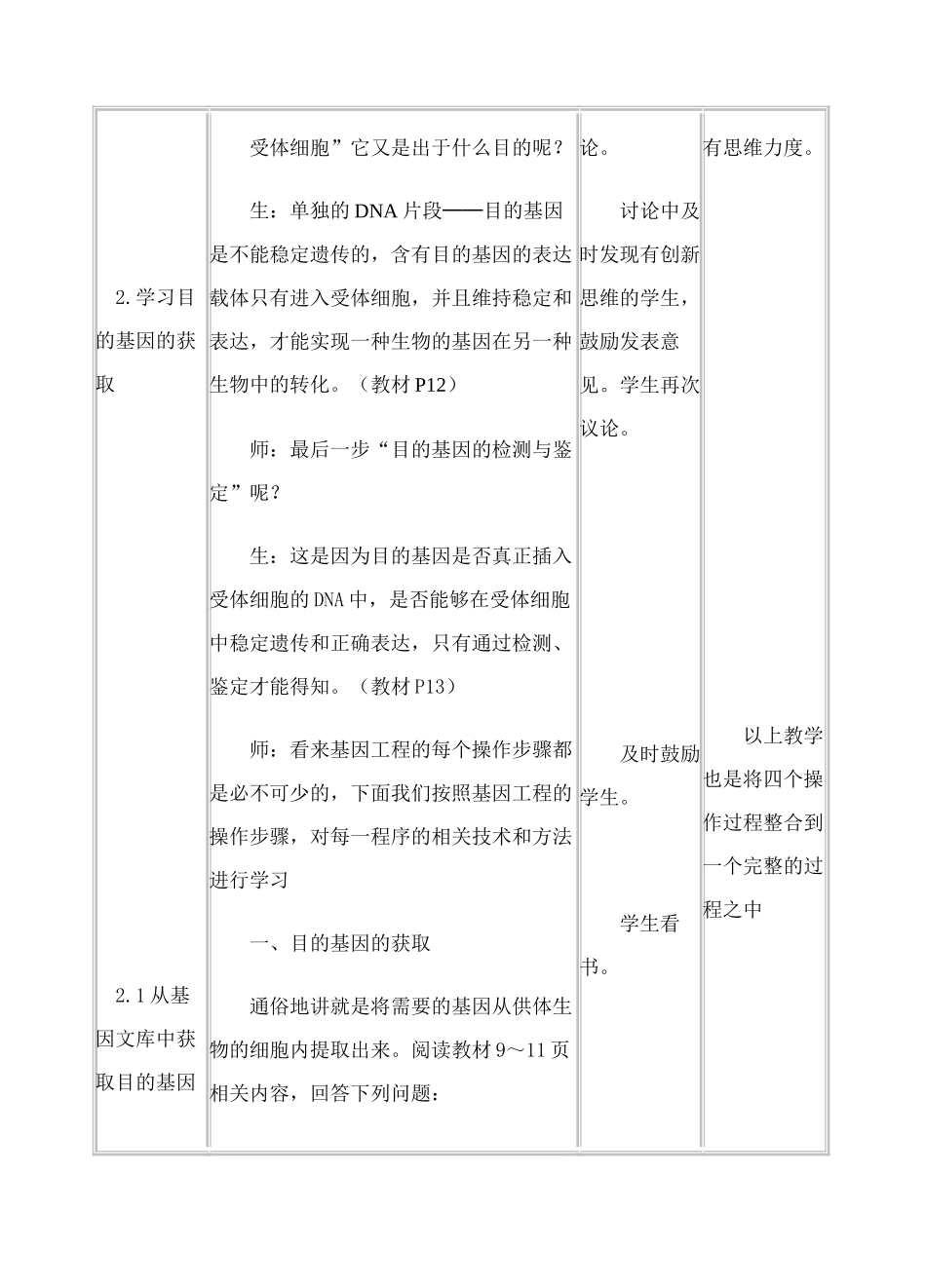 高中生物《基因工程的基本操作程序》教案3 新人教版选修3_第3页
